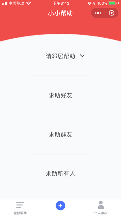 小小帮助截图1