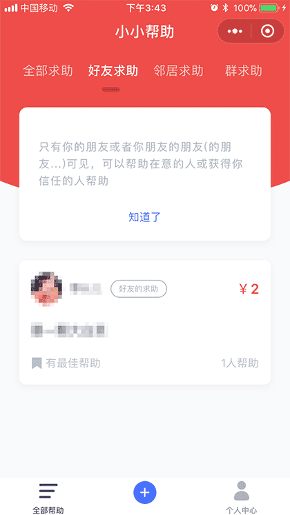 小小帮助截图2