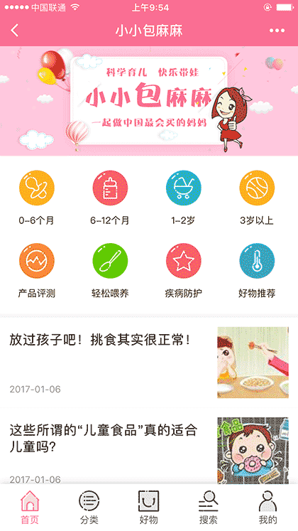 小小包麻麻好物截图3