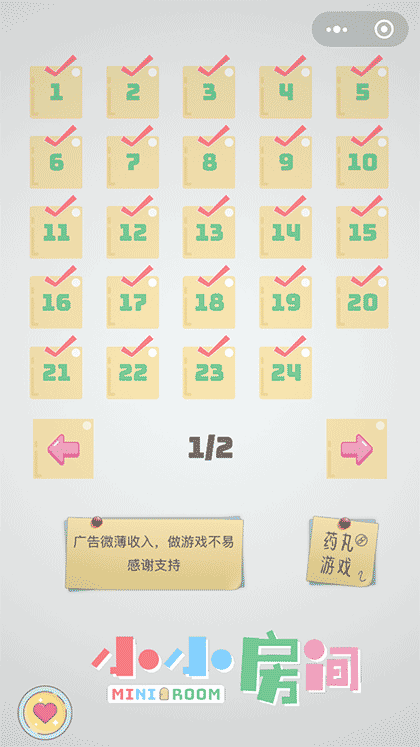 小小房间截图1