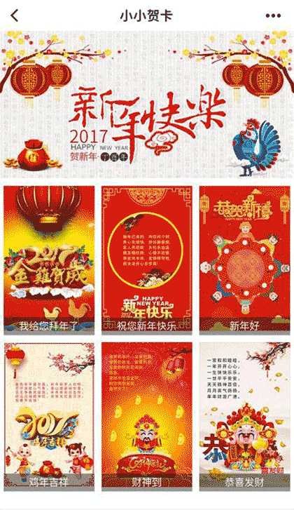 小小贺卡截图1