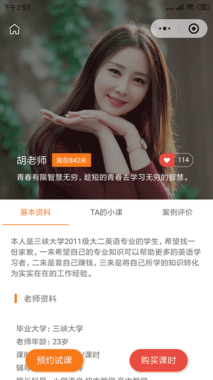 小小家教截图1