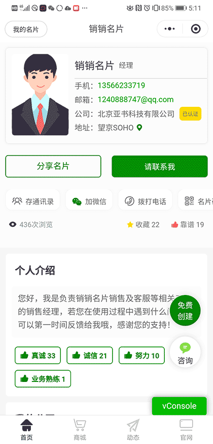 销销名片截图1