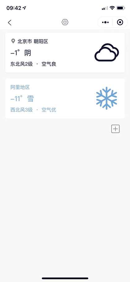 小小天气君截图2
