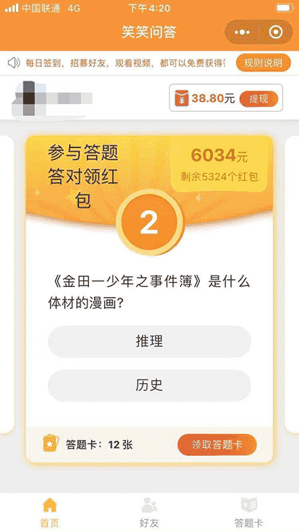 笑笑问答截图1