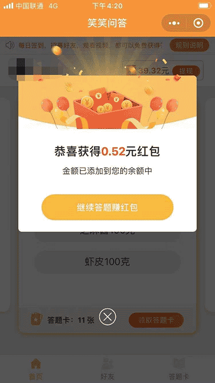 笑笑问答截图2