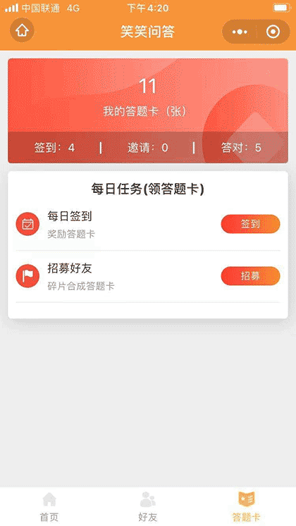 笑笑问答截图3