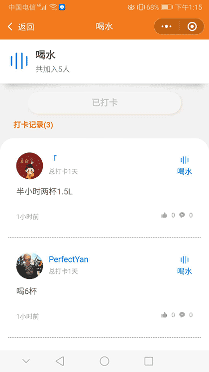 小小早起打卡截图2