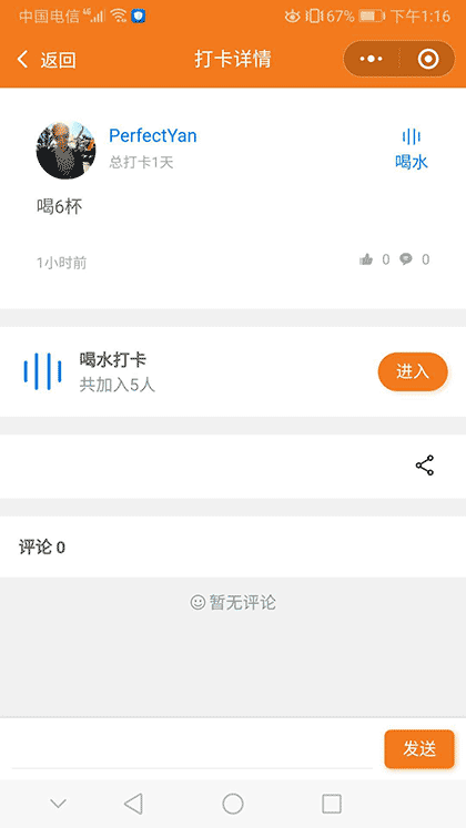 小小早起打卡截图3