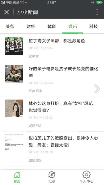 小晓资讯截图1