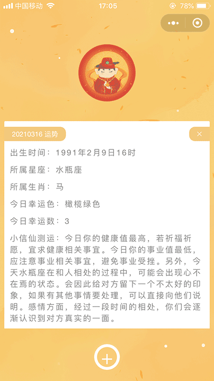 小信仙运势截图1