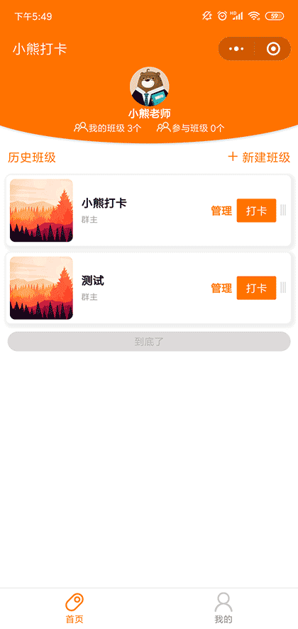 小熊打卡截图1