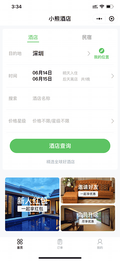 小熊酒店截图1
