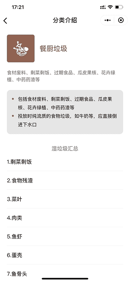 小熊垃圾分类截图2