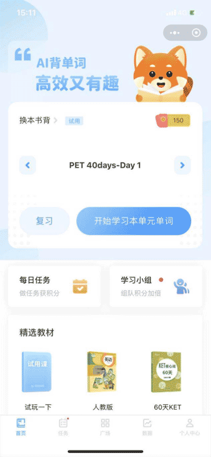 小熊猫背单词截图1
