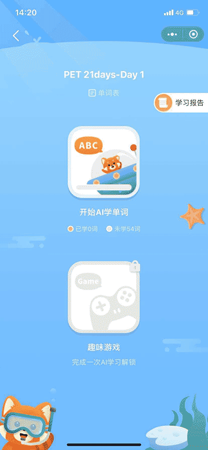 小熊猫背单词截图2