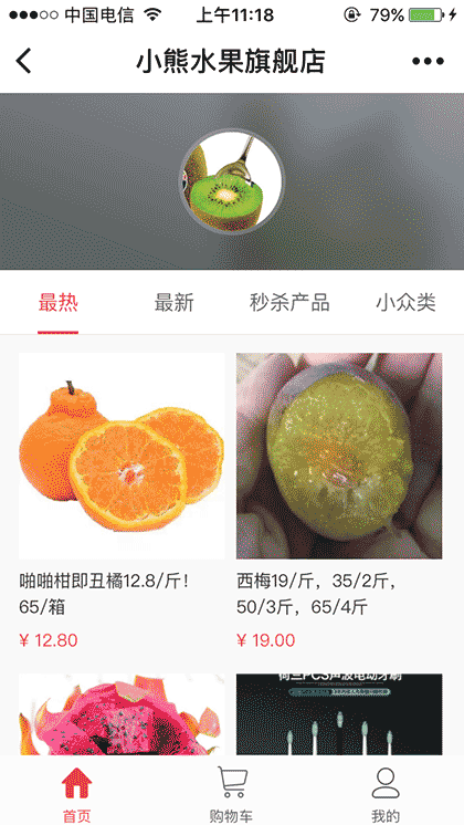 小熊水果截图1
