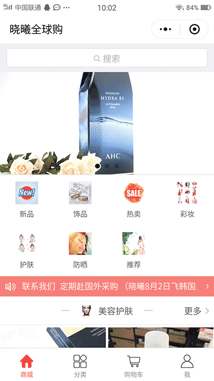 晓曦全球购截图2