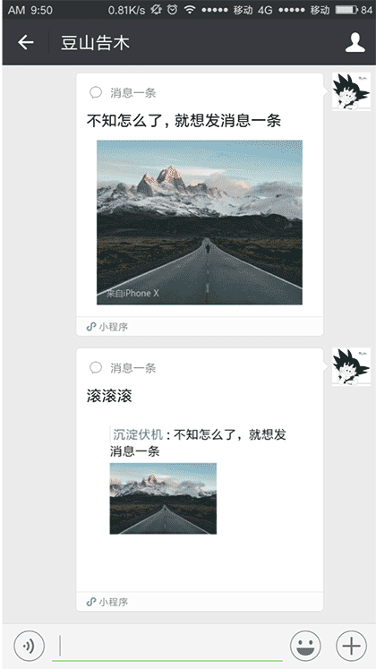 消息一条截图1