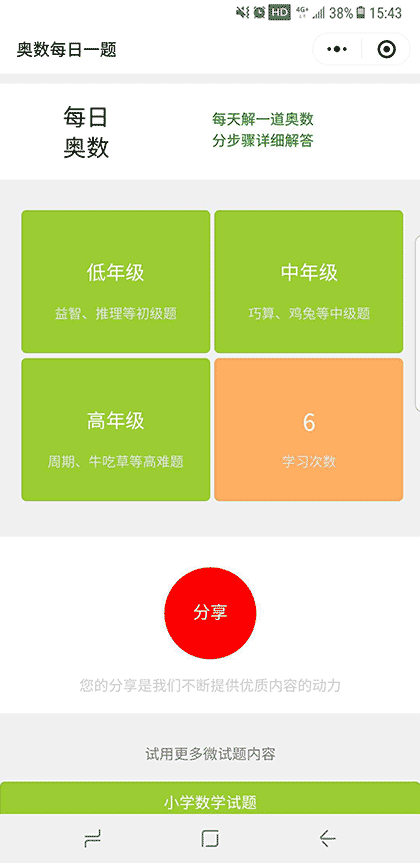 小学奥数每日一题截图1