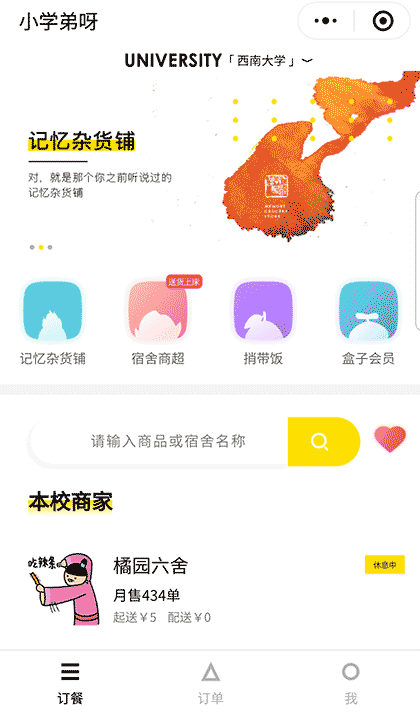 小学弟呀截图1