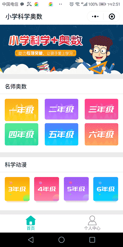 小学科学奥数截图1
