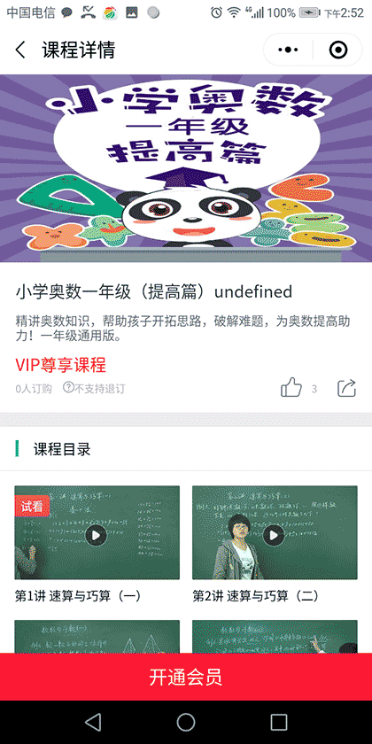小学科学奥数截图3
