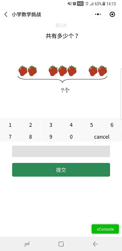 小学数学挑战截图1