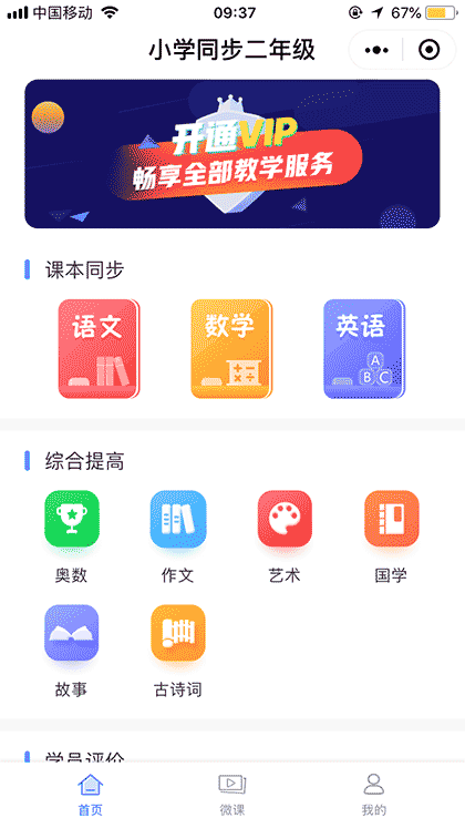 小学同步二年级截图1