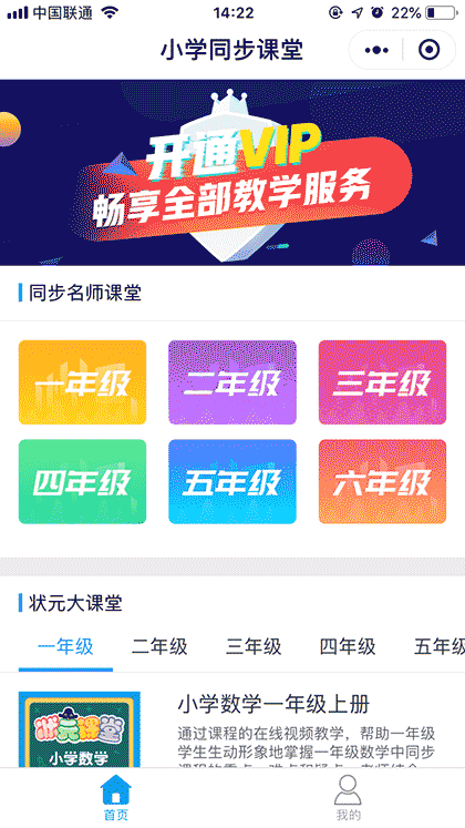 小学同步课堂截图1