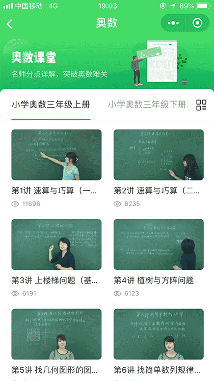 小学同步三年级截图3