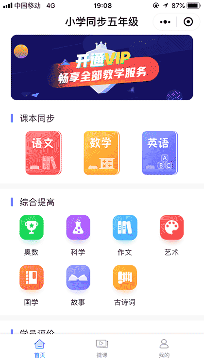 小学同步五年级截图1
