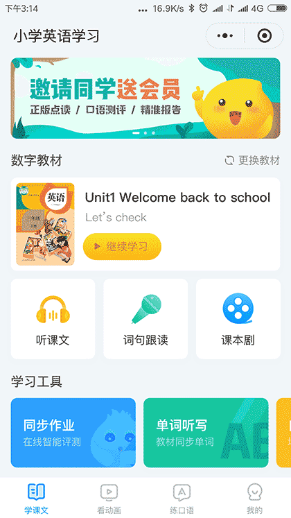 小学英语点读截图1