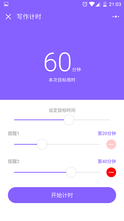 小雅计时截图1