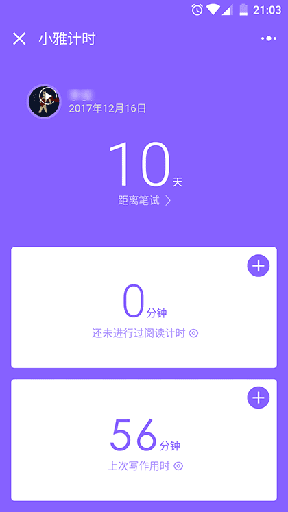 小雅计时截图3