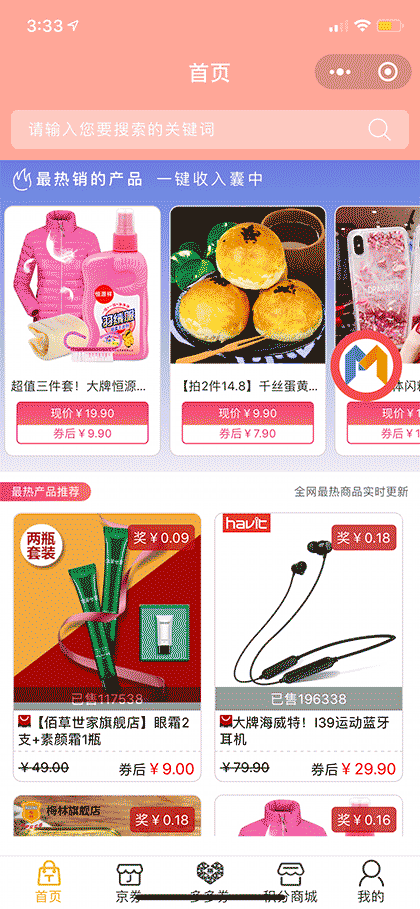 小演好物折扣截图2