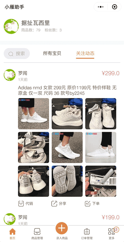 小雁卖家助手截图3