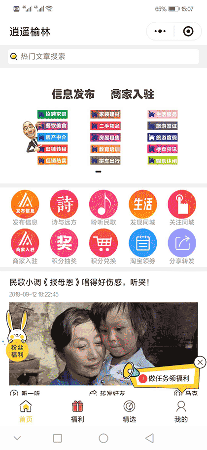 逍遥玉林截图1