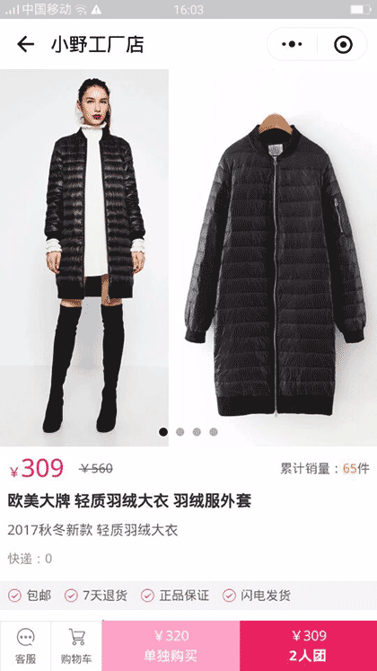 小野工厂店截图3