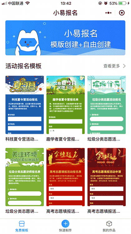 小易报名截图1