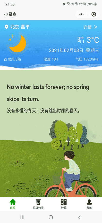 小易查截图1