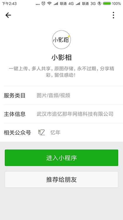 小影相截图1
