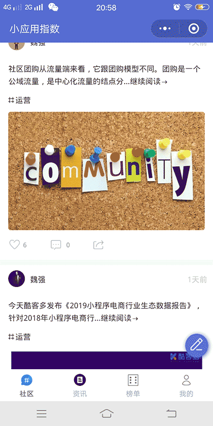 小应用指数截图3