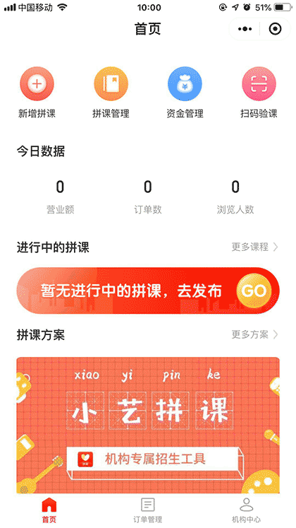 小艺拼课机构版截图1