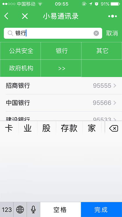 小易通讯录截图2