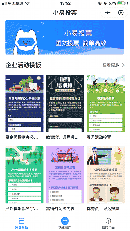 小易投票截图1