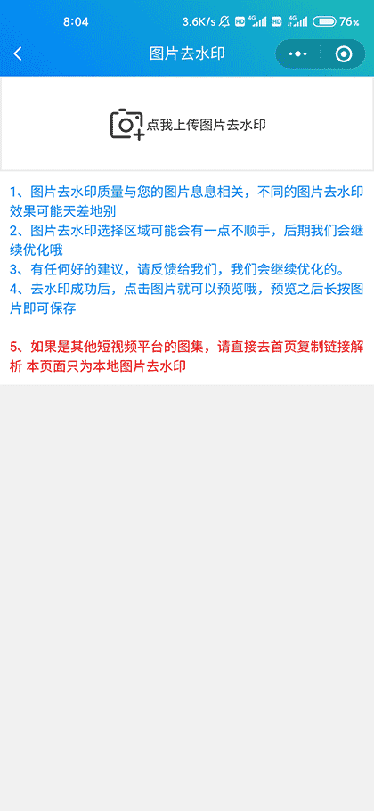小勇去水印截图2