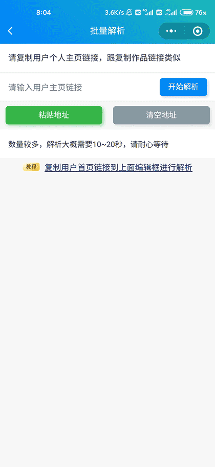 小勇去水印截图3