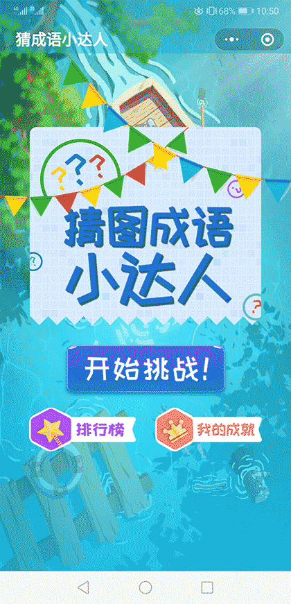 小优看图猜词语截图1