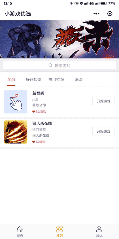 小游戏优选截图3